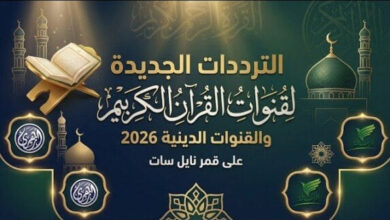 تردد قنوات القرآن الكريم في مصر لعام 2026 على نايل سات أحدث ترددات القنوات الدينية في مصر جريدة هرم مصر