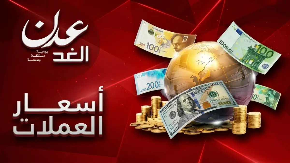 تفاوت سعر الدولار في عدن وصنعاء يفضح الانقسام الاقتصادي الخطير في اليمن جريدة هرم مصر