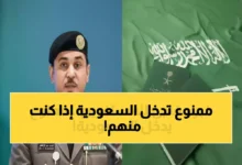 جريدة هرم مصر الجوازات السعودية تكشف عن الفئات الـ12 المحظورة من دخول المملكة وتوجيه عاجل لجميع المسافرين