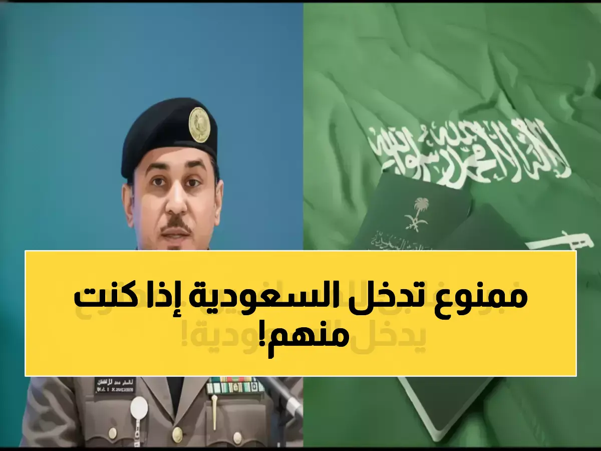 جريدة هرم مصر الجوازات السعودية تكشف عن الفئات الـ12 المحظورة من دخول المملكة وتوجيه عاجل لجميع المسافرين