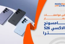 سامسونج تكشف عن هاتفها المدمج الثوري بسعر مفاجئ يبدأ من 799 دولار ويصل إلى 30 ألف جنيه في مصر جريدة هرم مصر