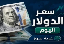 سعر الدولار اليوم في مصر 4 مايو 2026 هل يستمر في تسجيل الأرقام الصادمة والارتفاعات القياسية جريدة هرم مصر