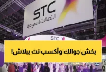 شركة STC السعودية توفر إنترنت مجاني غير محدود لعملائها مع تطورات الحرب جريدة هرم مصر