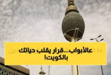 قرار حكومي مفاجئ يهدد مصير آلاف المقيمين في الكويت ويثير الجدل جريدة هرم مصر