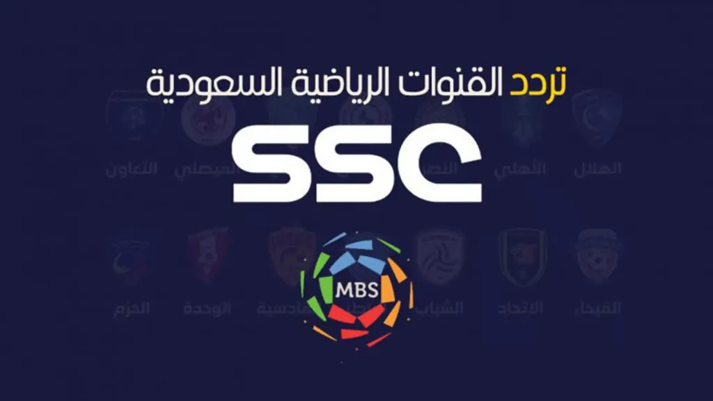 قناة ssc السعودية الرياضية تعود للبث من جديد وترددها الجديد على نايل سات لعام 2026 مع تحديثات وأخبار حصرية من جريدة هرم مصر