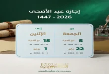 موعد إجازة عيد الأضحى رسمياً القطاع العام يبدأ عطلة من 21 مايو وتستمر لأكثر من أسبوع والخاص لمدة 4 أيام جريدة هرم مصر