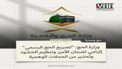 وزارة الحج تصدر قرارا حاسما يركز على ضرورة التصريح لإدارة الحشود وسلامة الحجاج لضمان سلامة ضيوف الرحمن جريدة هرم مصر