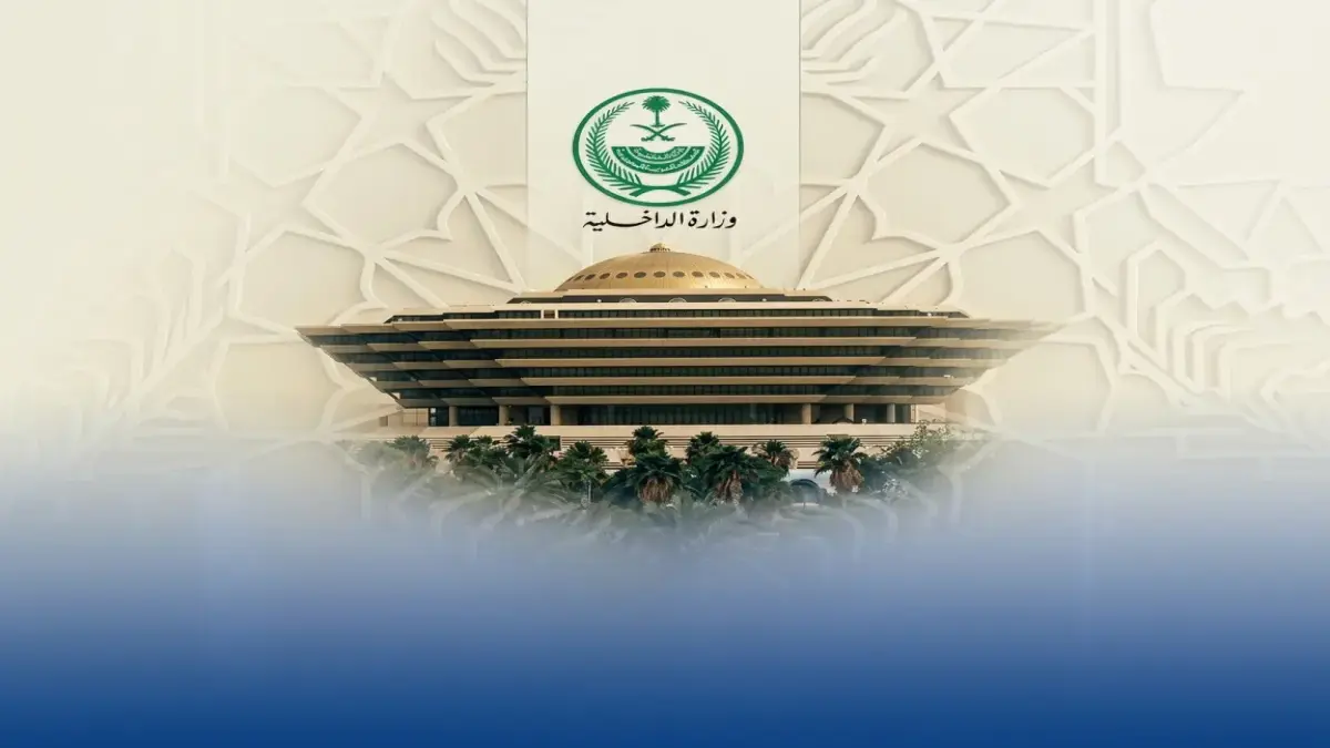 وزارة الداخلية تنفذ حكم القتل تعزيرًا على وافد أفغاني ومواطن بالرياض ومكة في إطار العقوبات الشرعية