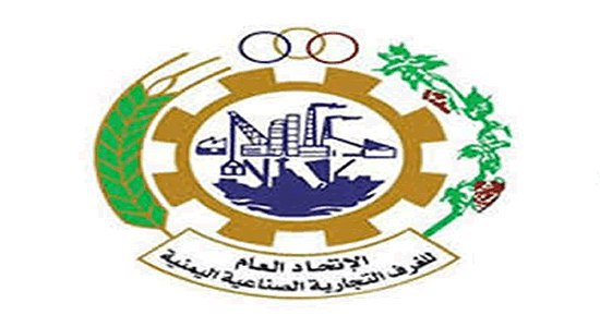 اتحاد الغرف التجارية يدين استهداف المنشآت والمصانع الخاصة من قبل العدو السعودي ويطالب بحمايتها