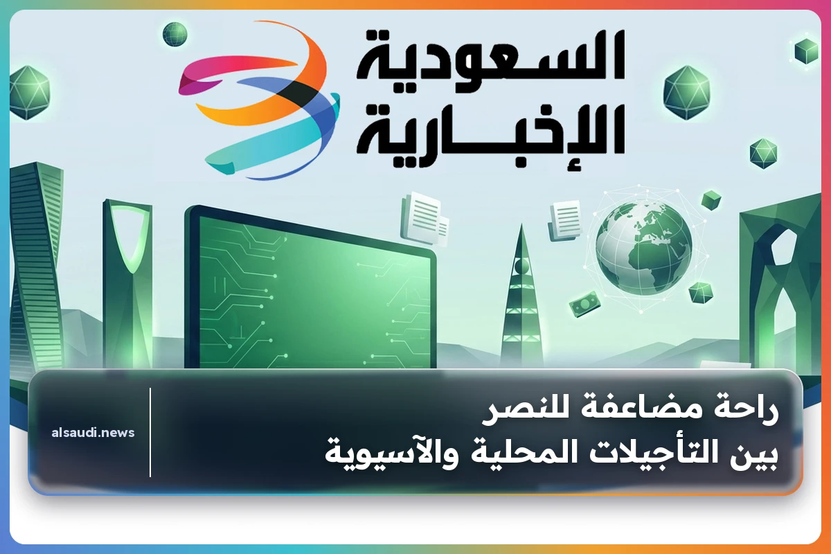 النصر يحقق راحة مضاعفة وسط تحديات التأجيلات المحلية والآسيوية في جدول المباريات