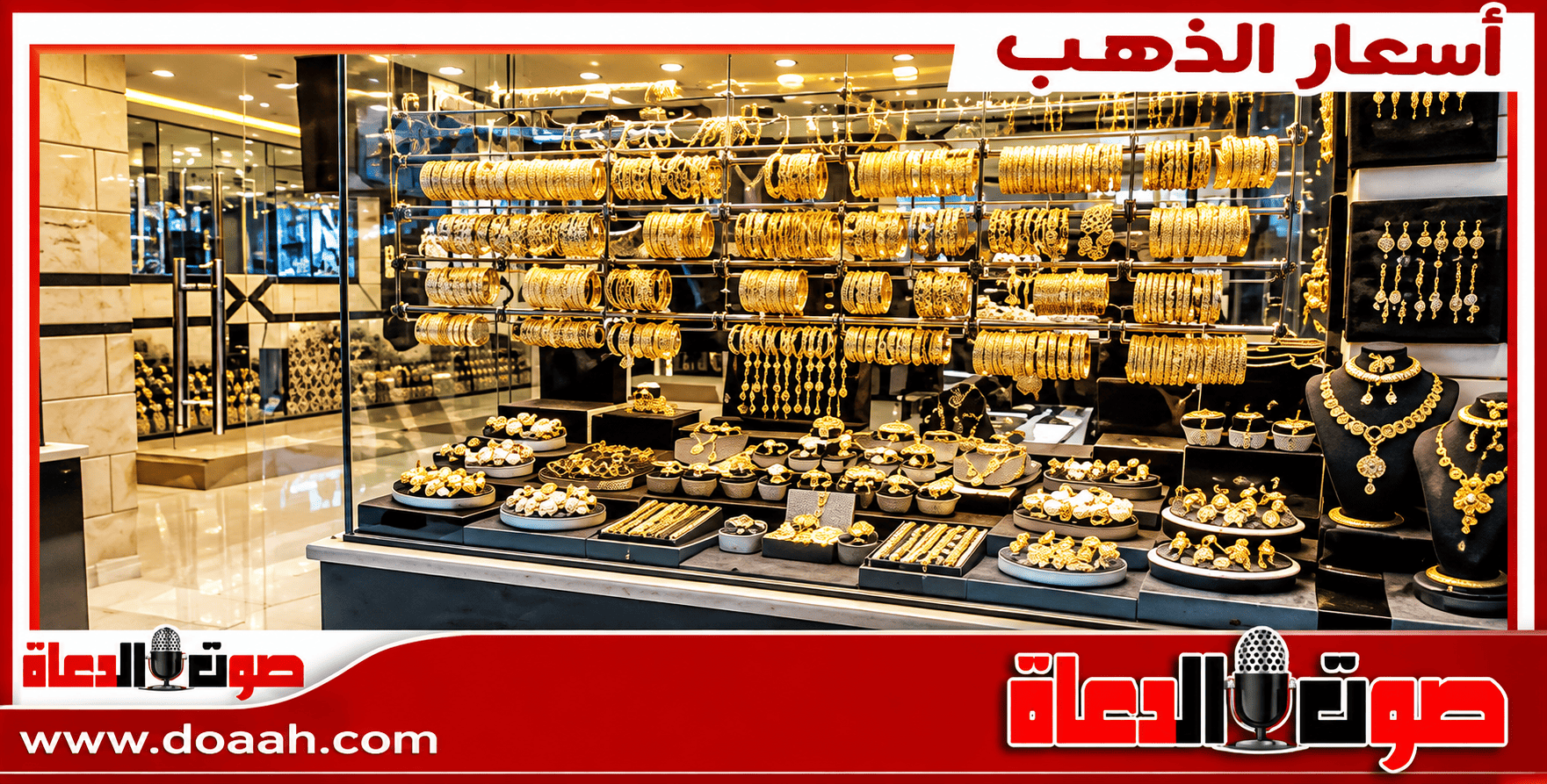 تحديث سعر الذهب في السعودية اليوم الخميس 29 أكتوبر 2026م وأحدث توقعات السوق على صوت الدعاة