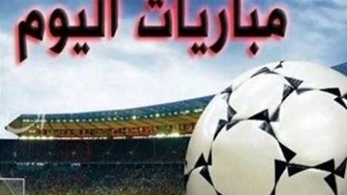 مواعيد مباريات دوري روشن اليوم السبت 24 أكتوبر 2026 ثلاث مواجهات نارية ينتظرها عشاق كرة القدم بقوة