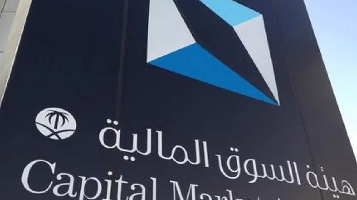 هيئة السوق السعودية تقترح إلزام شركات الأسهم بالإفصاح عن كبار المساهمين عند تجاوز الخسائر المتراكمة نصف رأس المال