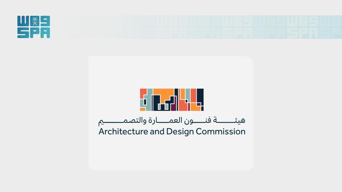 هيئة فنون العمارة والتصميم تكشف عن الفائزين بمنح العمارة والتصميم الأولى في احتفال مميز يبرز الابتكار والإبداع
